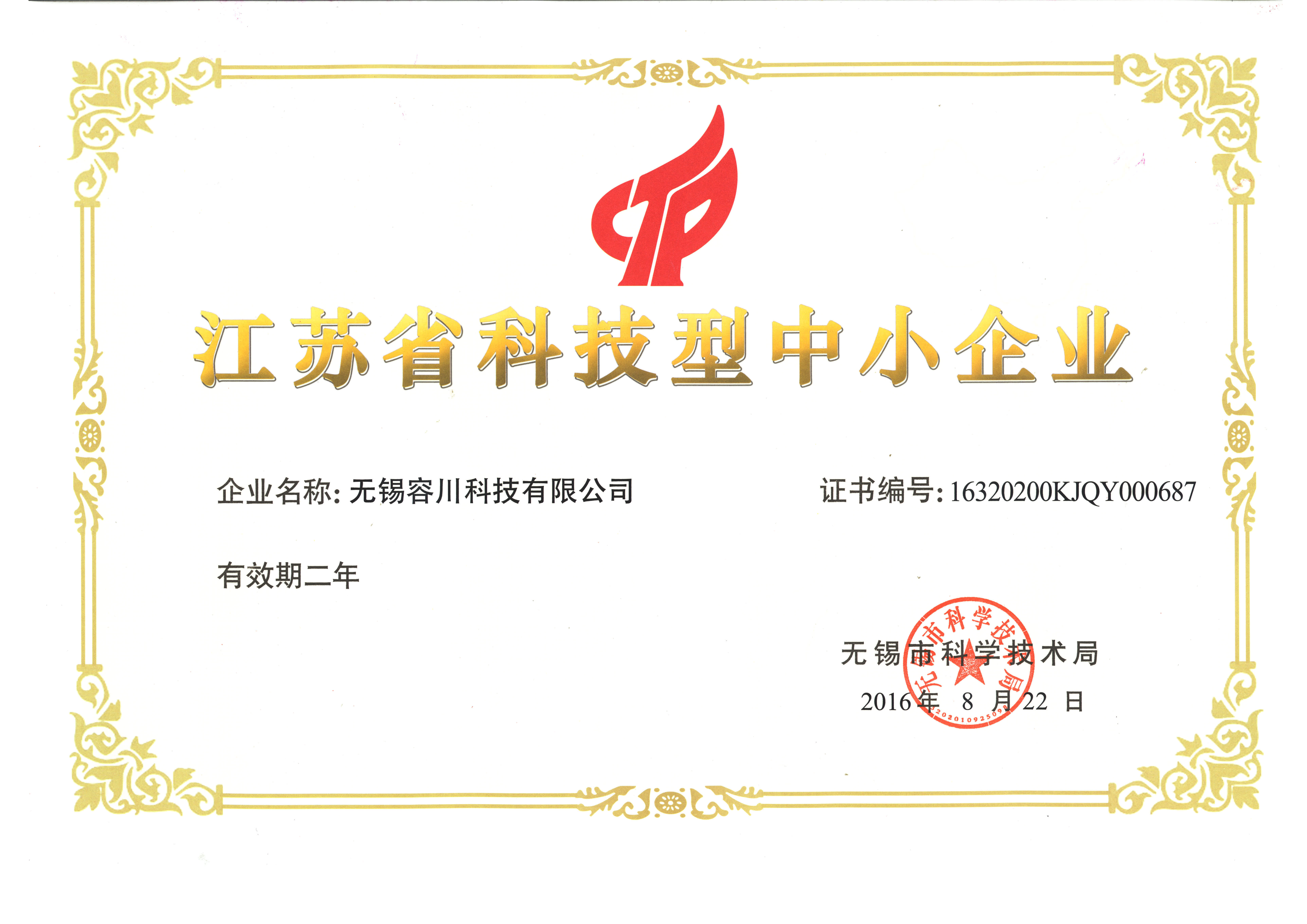 江蘇省科技型中小企業